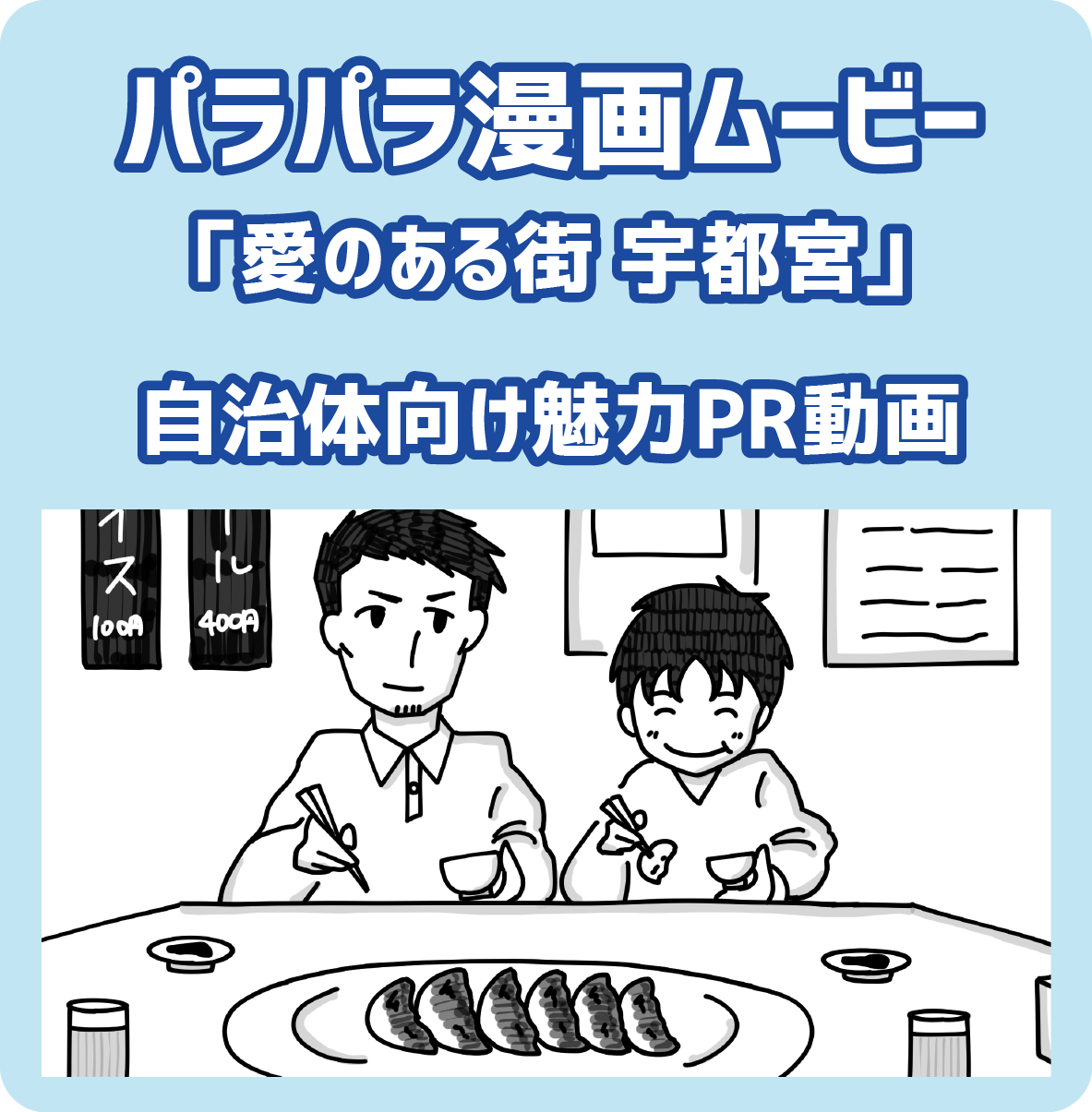 結婚式の余興ムービーならパラパラ漫画がオススメ 思ひでパラパラ では オーダーメイドのパラパラ漫画を 結婚式 で使える余興ムービーとして制作します まずはお問合わせを